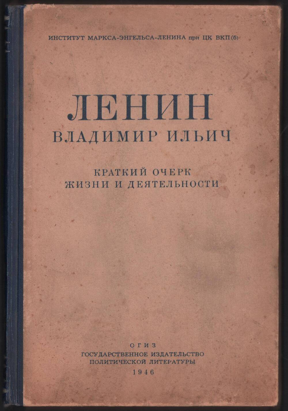 Книга. Ленин Владимир Ильич. Краткий очерк жизни и деятельности