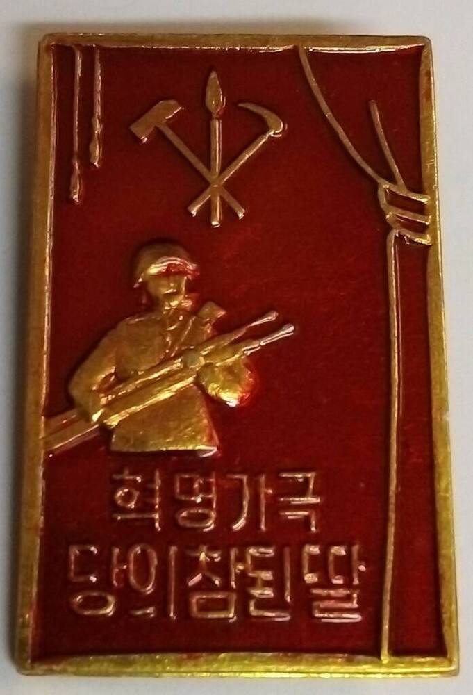 Значок  Северная Корея
