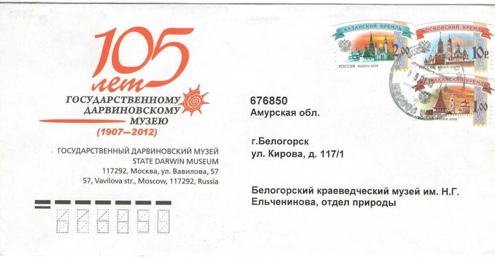 Конверт к открытке (БМ 8189/7). 