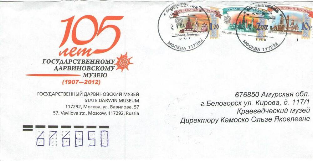 Конверт почтовый к открытке (БМ 8031/1)