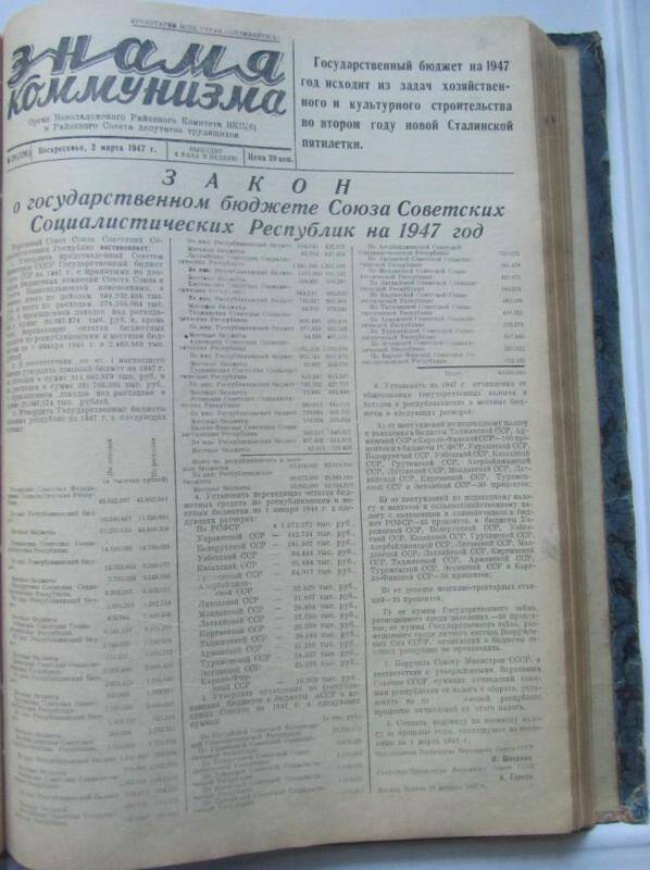 газета. Знамя коммунизма № 29  (126) за 2 марта 1947 г,