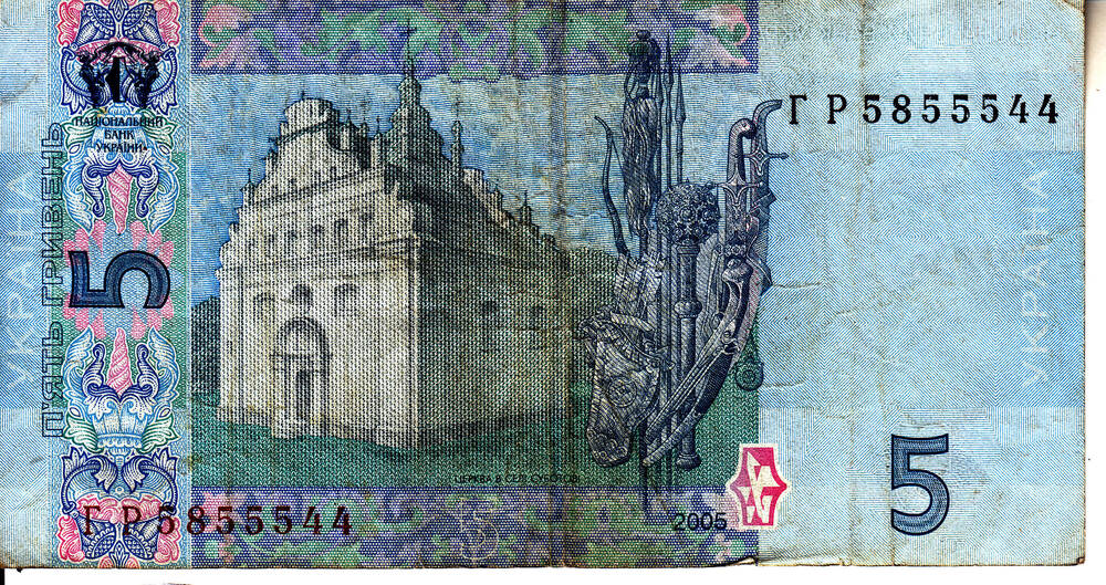 Билет национального банка Украины образца 2005г. достоинством пять гривень ГЗ 5855544