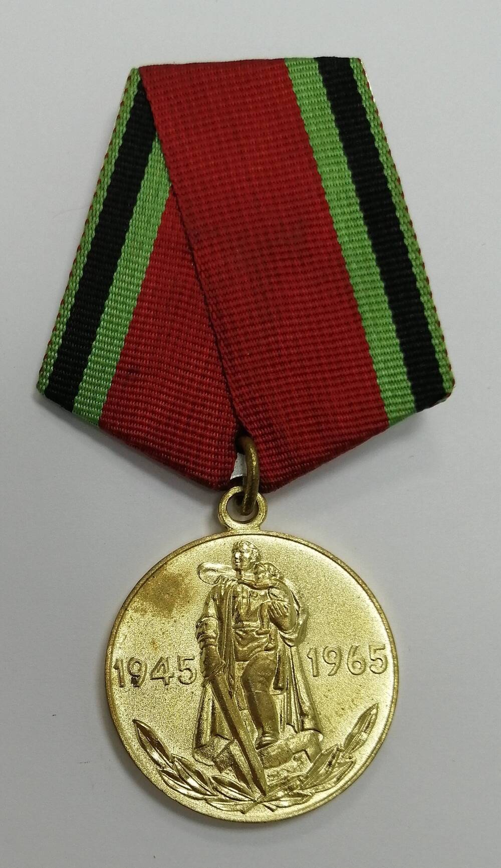 Медаль юбилейная Двадцать лет победы в Великой Отечественной войне 1941-1945 гг.