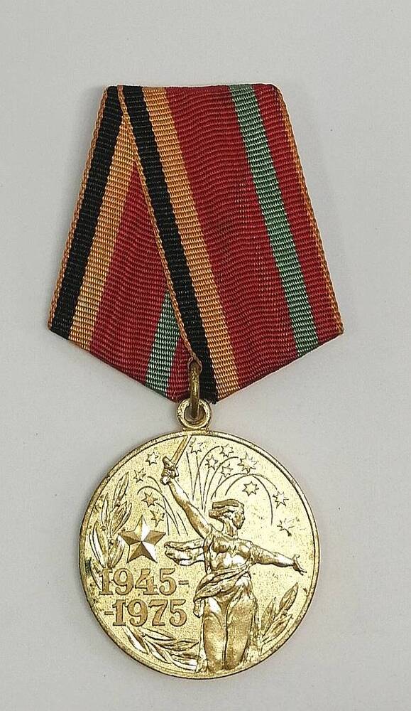 Медаль юбилейная Тридцать лет Победы в Великой Отечественной войне 1941-1945 гг.
