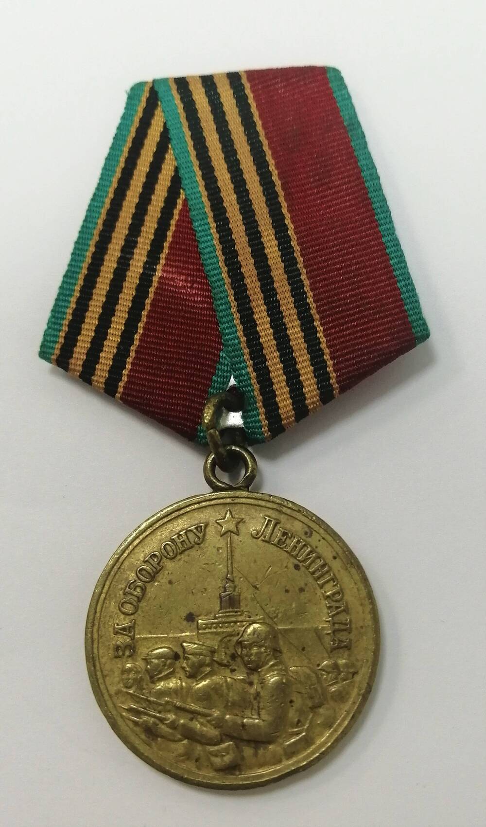 Медаль За оборону Ленинграда 