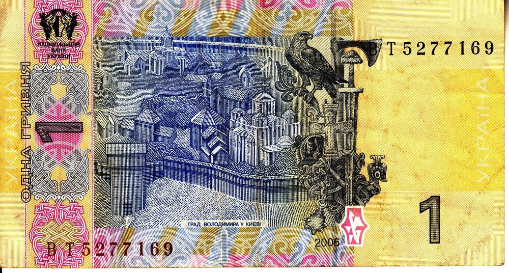 Билет национального банка Украины образца 2006г. достоинством 1 гривня ВТ 5277169