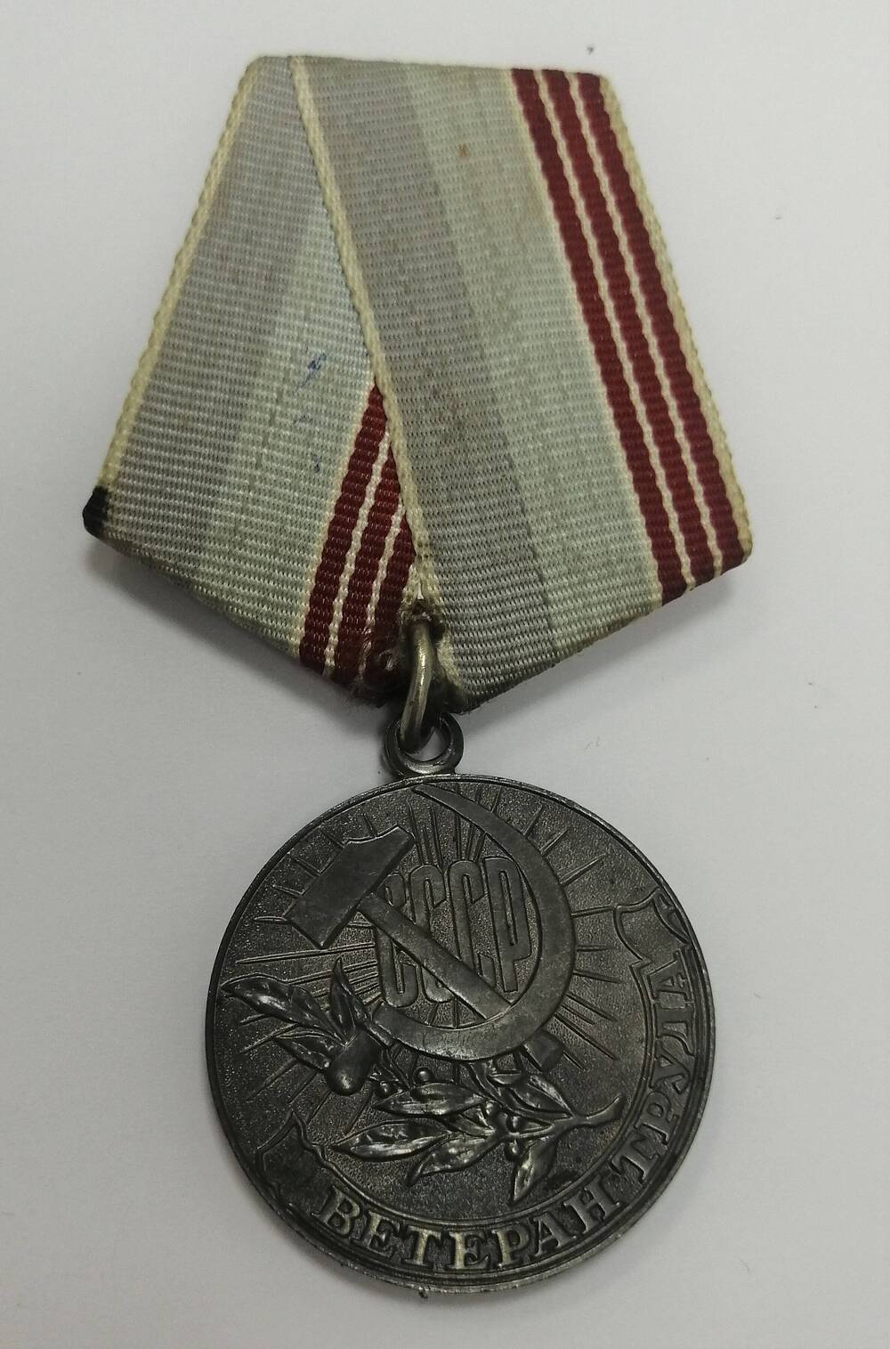 Медаль Ветеран труда 