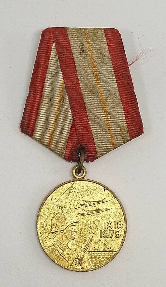 Медаль юбилейная 60 лет Вооруженных Сил СССР 