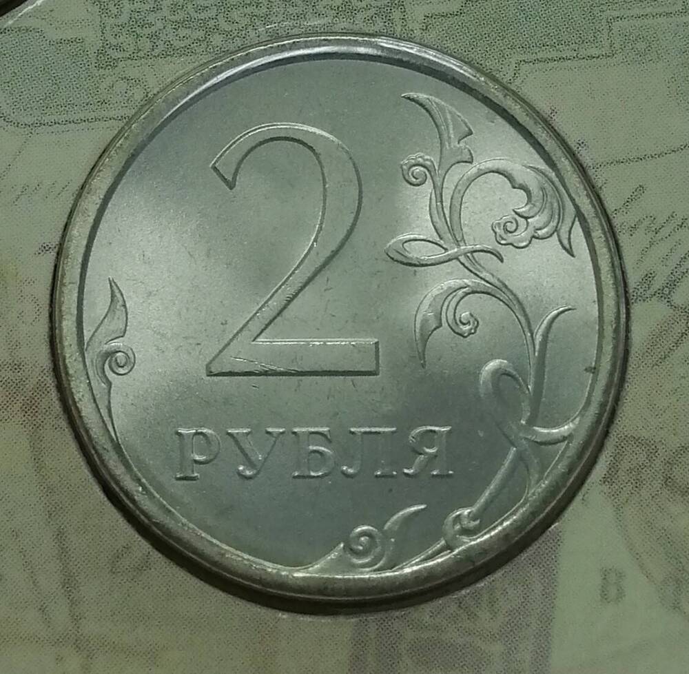 Монета достоинством 2 рубля