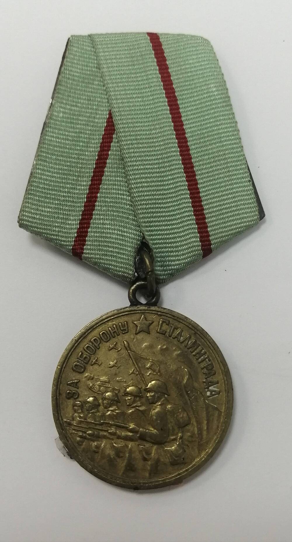 Медаль За оборону Сталинграда 
