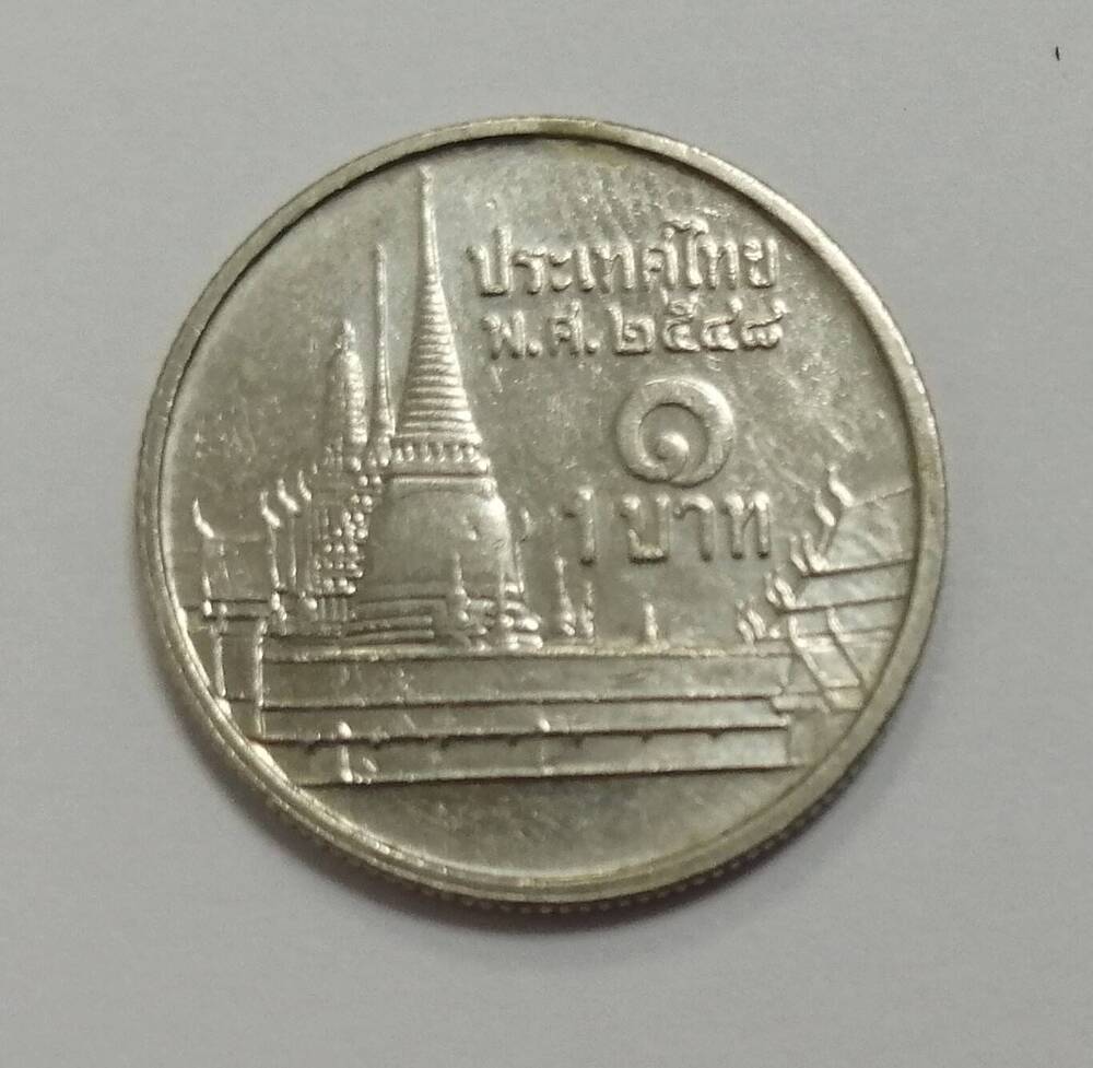 Монета достоинством 1 бат