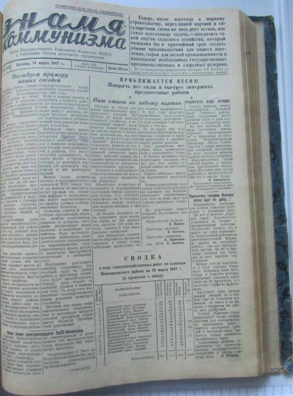 газета. Знамя коммунизма № 34  (131) за 14 марта 1947 г,