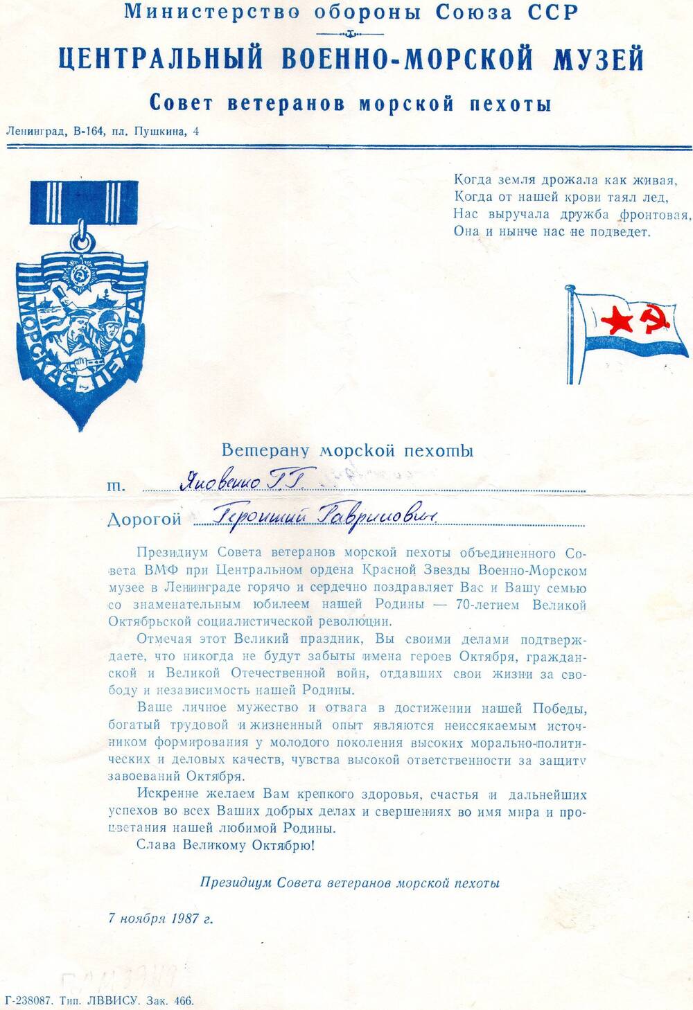 Поздравление с 70-летием Октябрьской революции на имя Яковенко Г.Г.