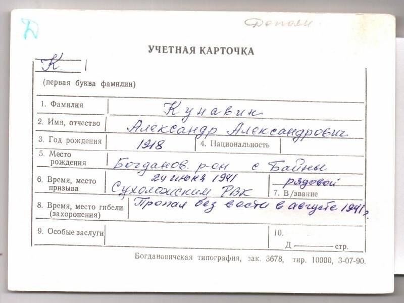 Учетная карточка: Кунавин Александр Александрович - участник ВОВ