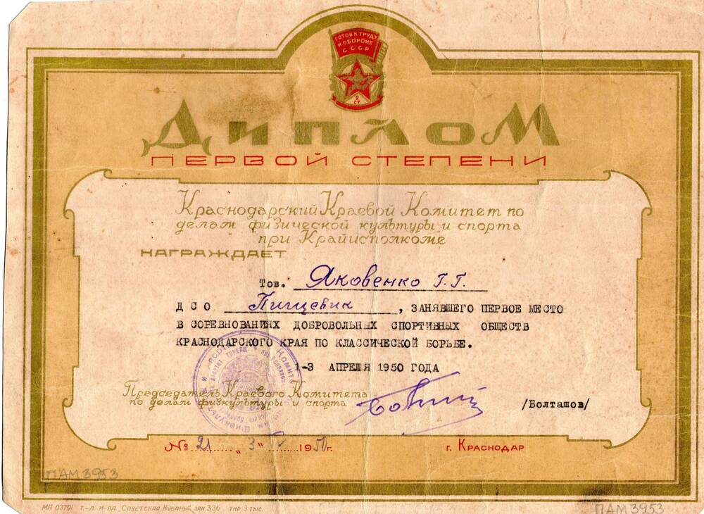 Диплом первой степени по классической борьбе на имя Яковенко Г.Г.