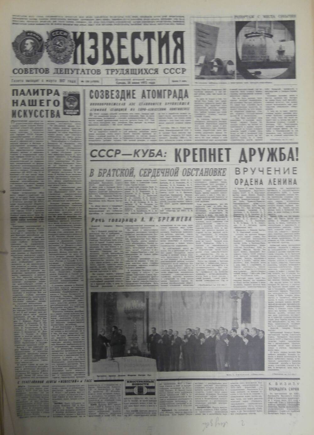 Газета «Известия» за 1972 г. Июнь № 23