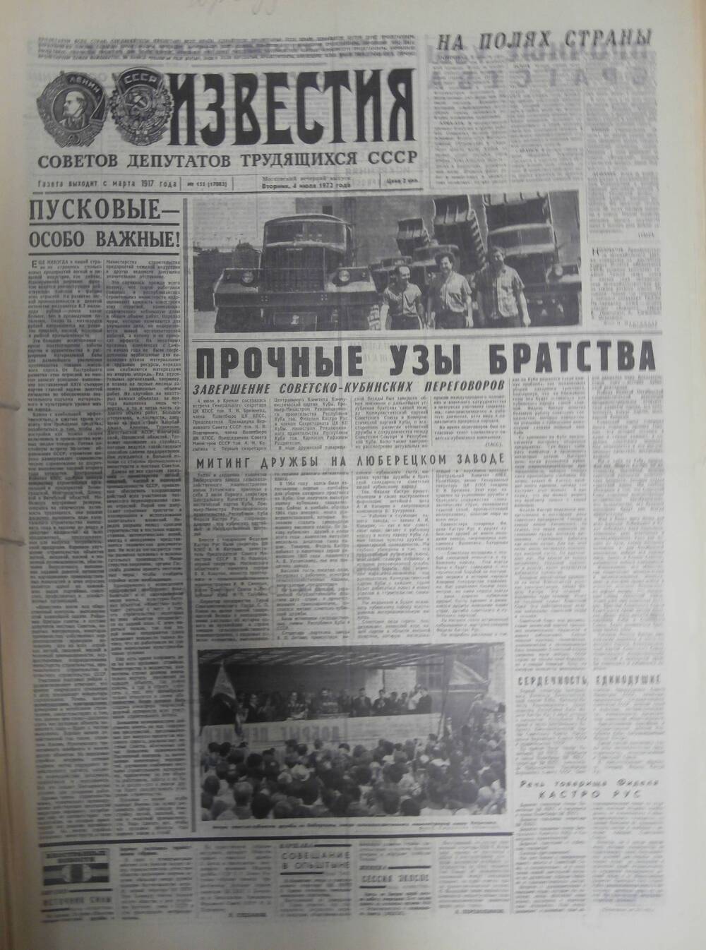 Газета «Известия» за 1972 г. Июль № 3