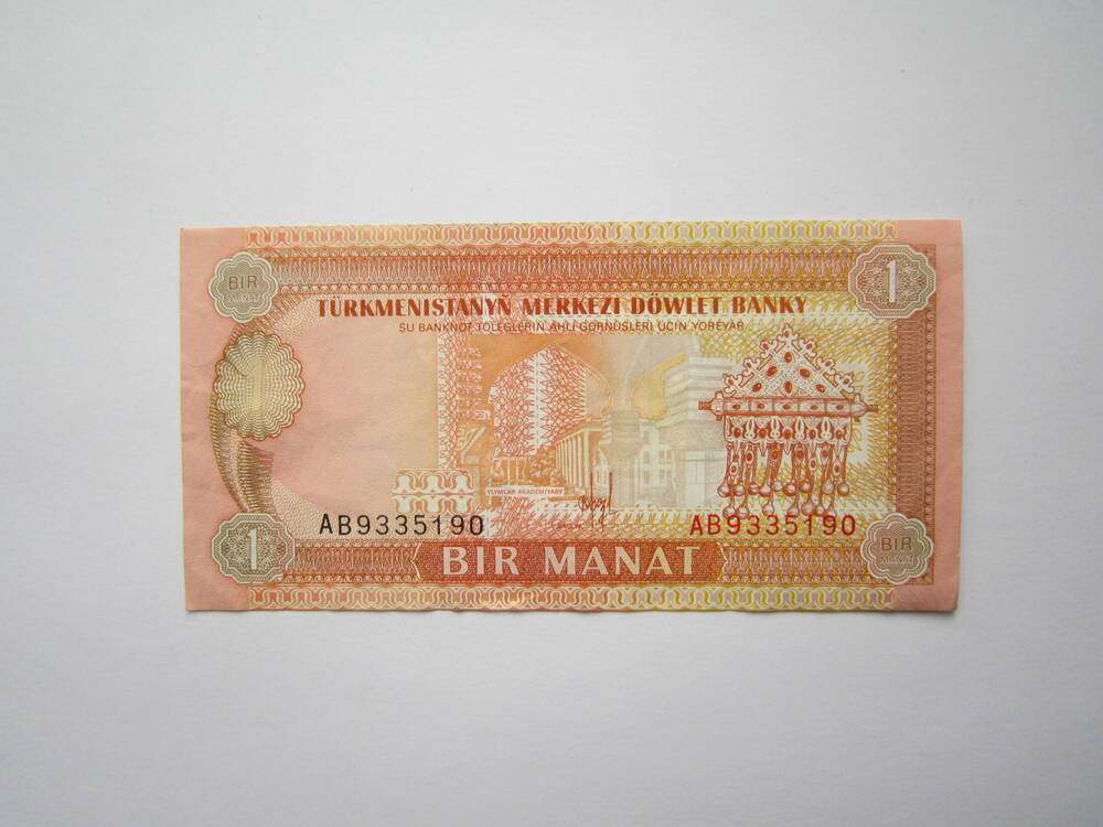Билет государственного банка Туркменистана 1 манат.
Коллекция денег бумажных советского периода. 1961,1991 гг. и 1992-1993 гг.
