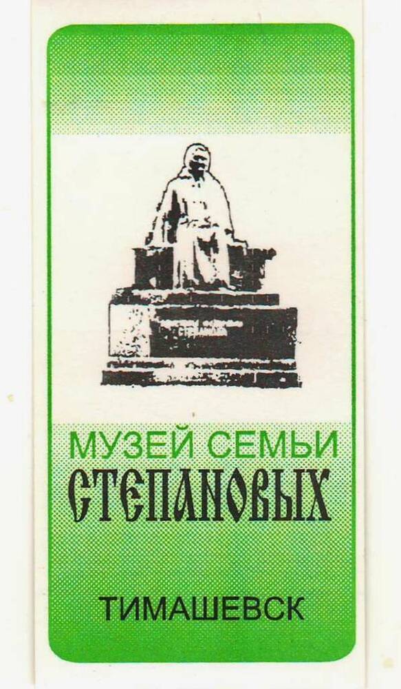 Наклейка (стикер) с изображением памятника Е.Ф.Степановой в городе Тимашевске.