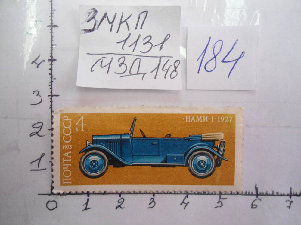 Почта СССР. 4 к. НАМИ-1-1927.