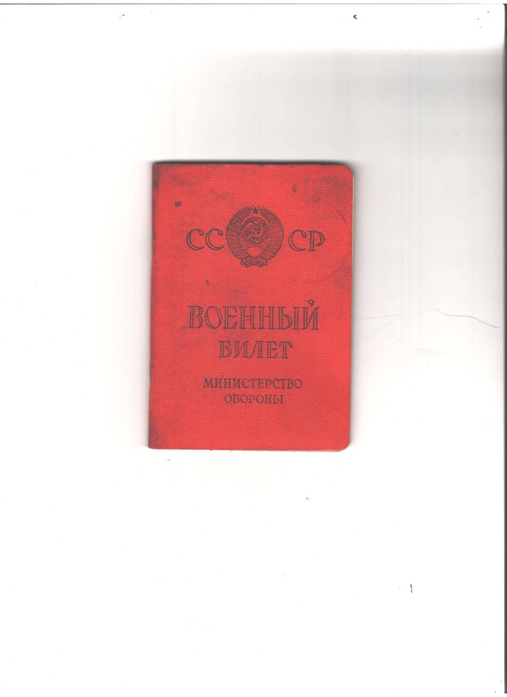 Билет — военный, НП № 3944681 Хурматуллина Фазыляна Х. Выдан Илишевским районным военным комиссариатом БАССР 6 июня 1969 года. Имеется фото. Прилагаются учетно-прослужная карточка.