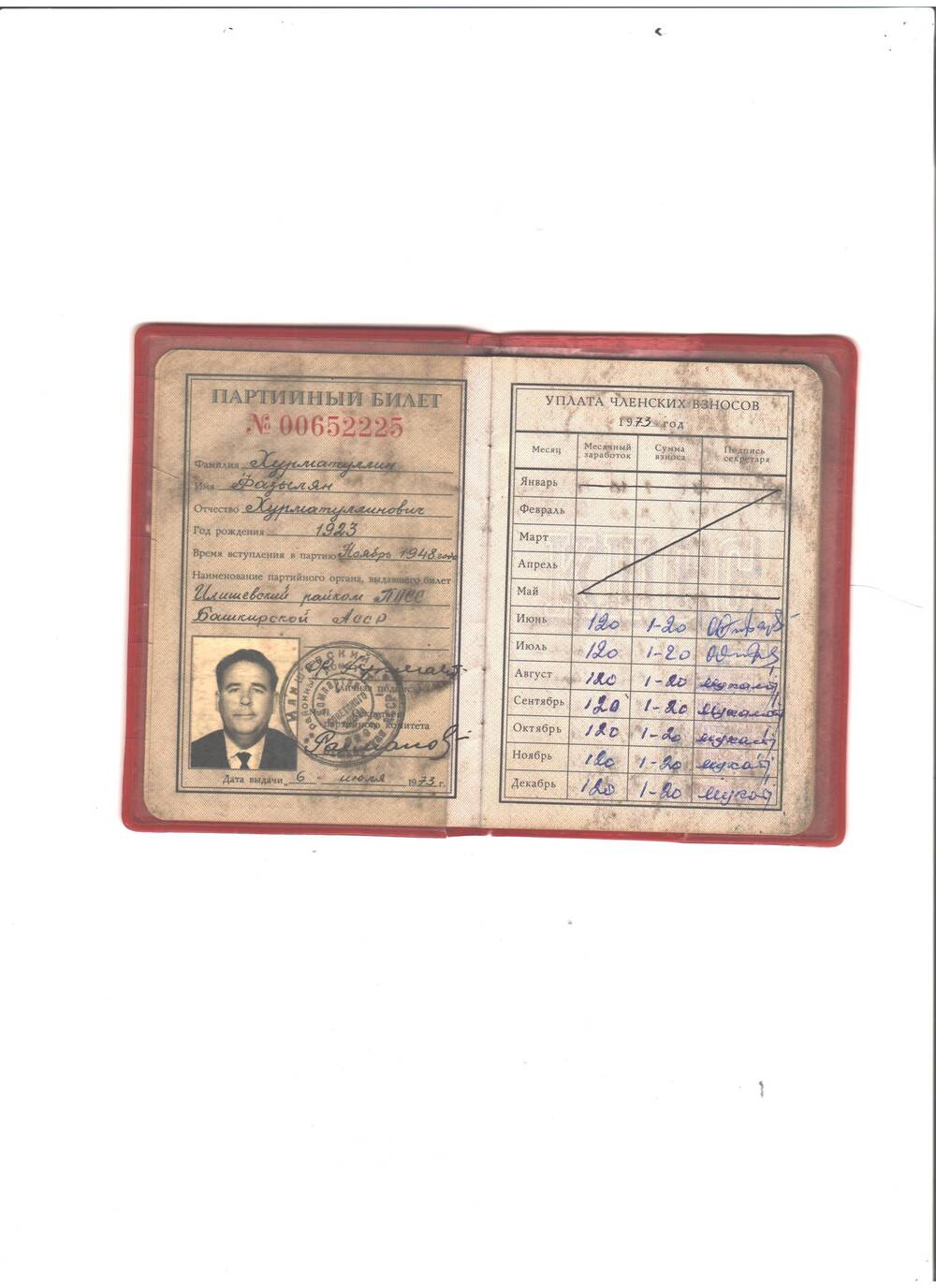 Билет партийный, № 00652225. Члена Коммунистической партии Советского Союза Хурматуллина Фазыляна Хурматуллиновича. Дата выдачи 6 июля 1973 года. Обложка красного цвета. Имеется фото.