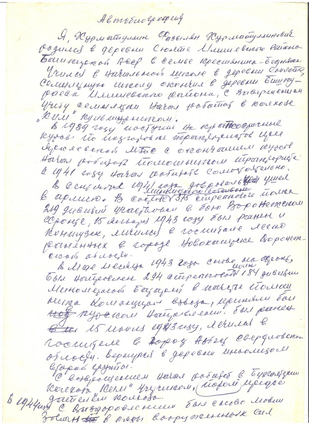 Автобиография - написано от руки Хурматуллиным Фазыляном Хурматуллиновичем. 2 листа. 1960-е гг.