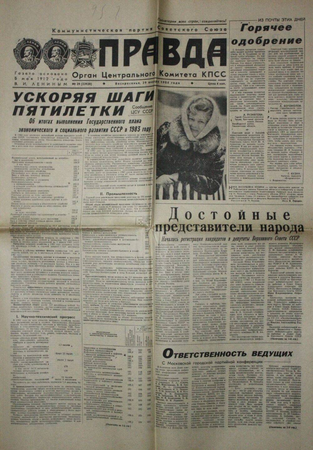 Газета Правда от 29.01.1984 г