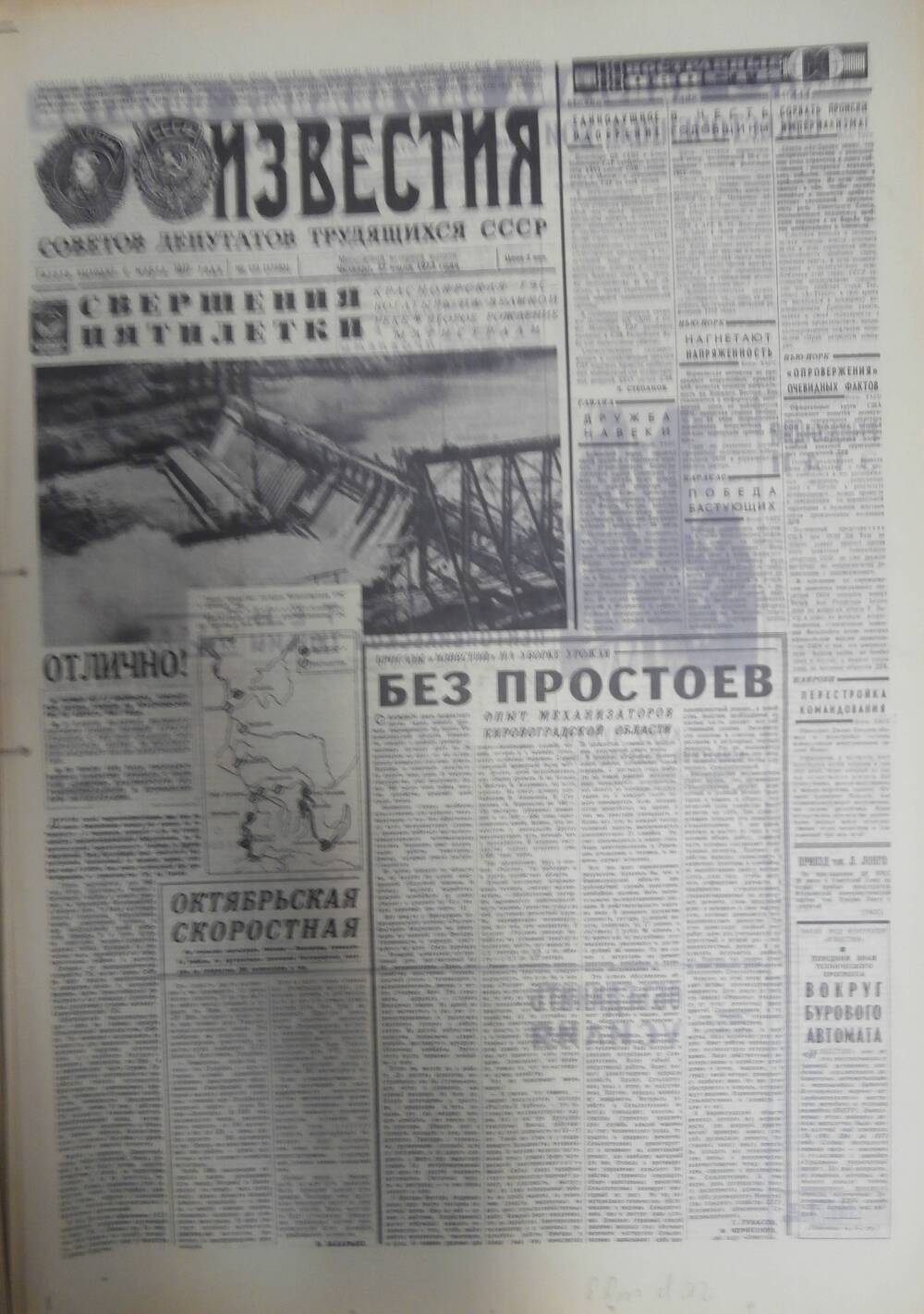 Газета «Известия» за 1972 г. Июль № 22