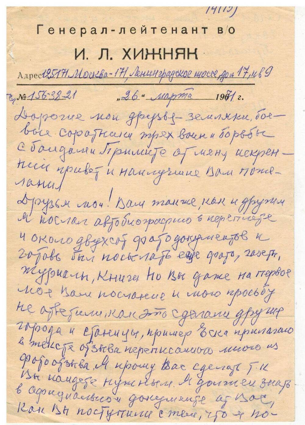 Письмо Хижняка И.Л. Кореновскому музею на именной бумаге