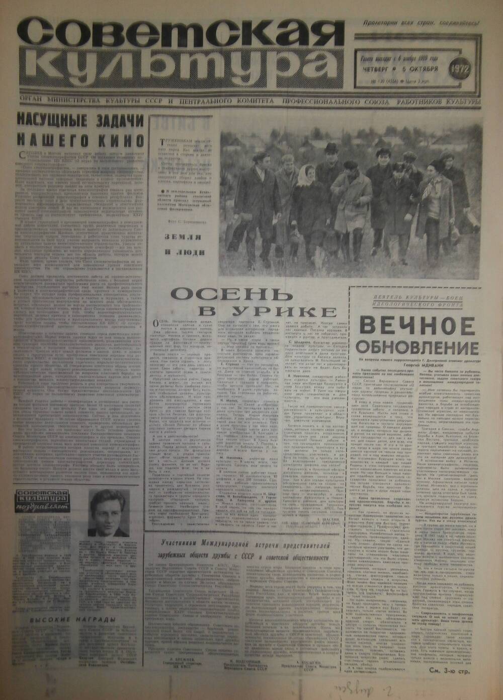 Газета «Советская культура» за 1972 г. Октябрь № 2