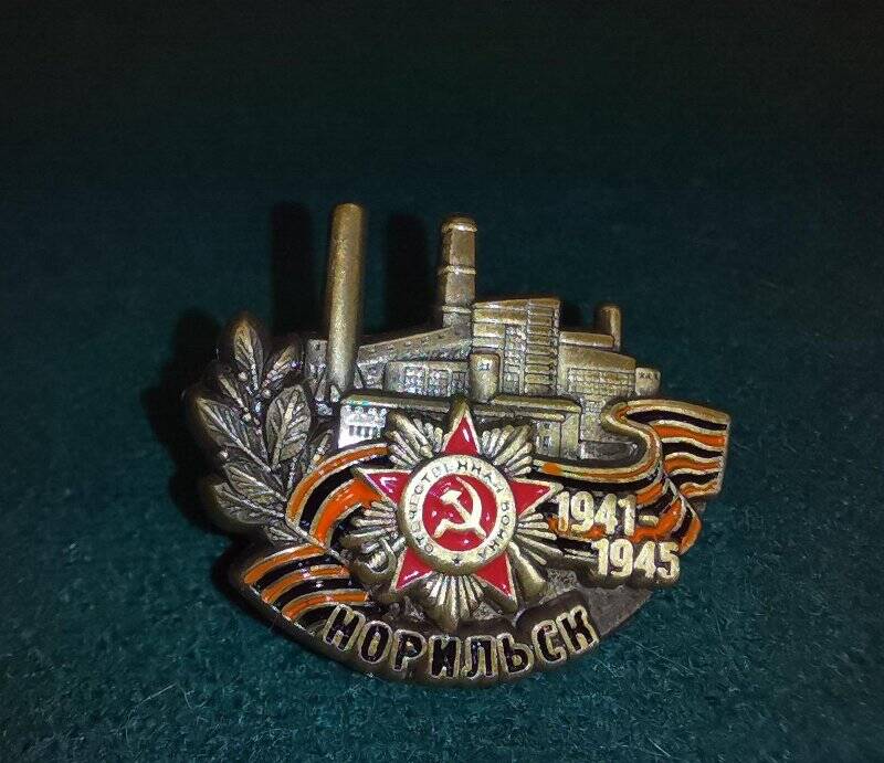 Значок памятный, посвященный 75- летию Победы в Великой Отечественной войне