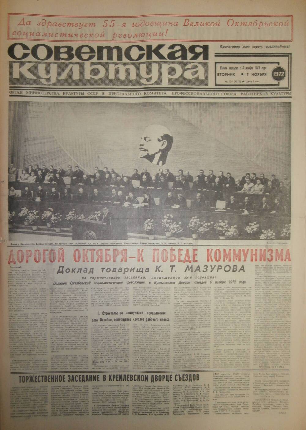 Газета «Советская культура» за 1972 г. Ноябрь № 3