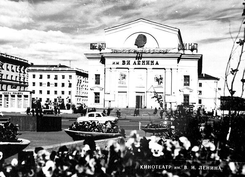 Фотооткрытка черно-белая. «Кинотеатр им. В.И. Ленина». «Когда наступают сумерки».