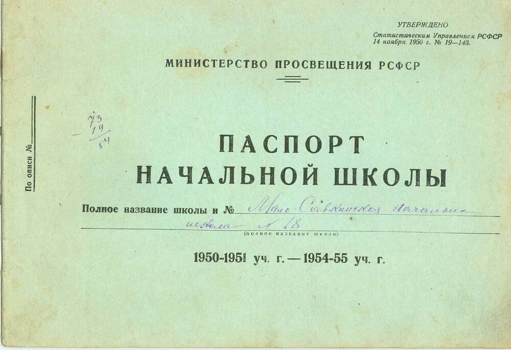 Паспорт Мало-Савкинской начальной школы № 18 Кировского района Калужской области