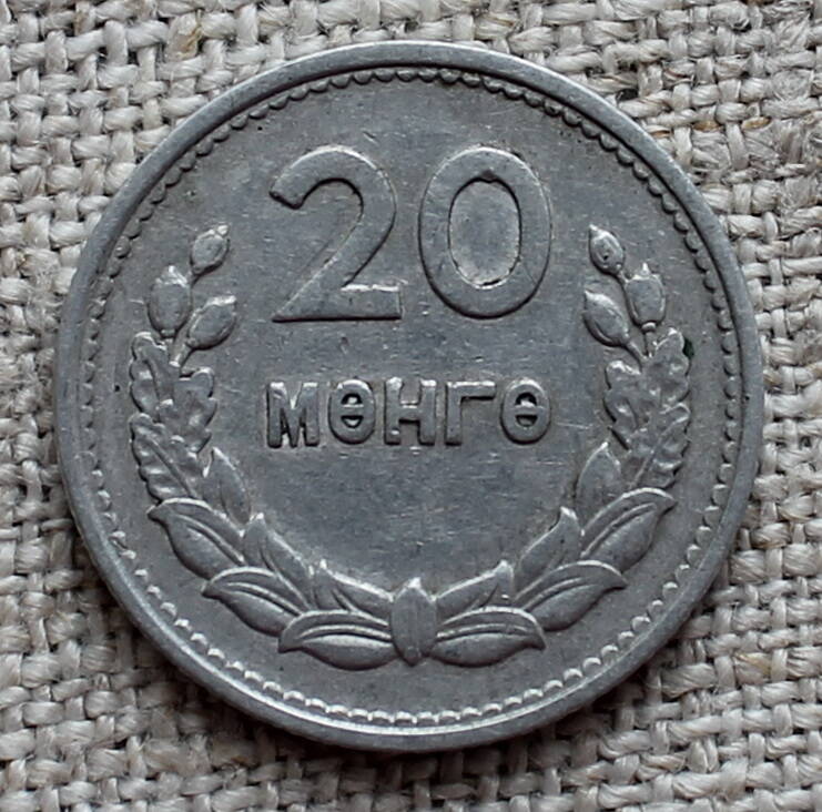 Монета 20 Менге.