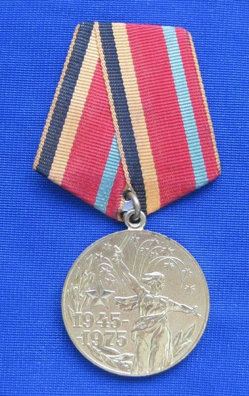 Медаль юбилейная «Тридцать лет Победы в Великой Отечественной войне 1941-1945 гг.» ветерана  Мешкова Александра Петровича.