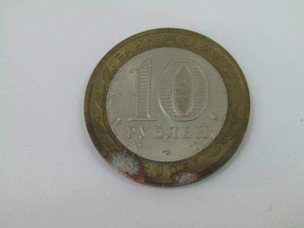 Монета 10 рублей. г.Казань