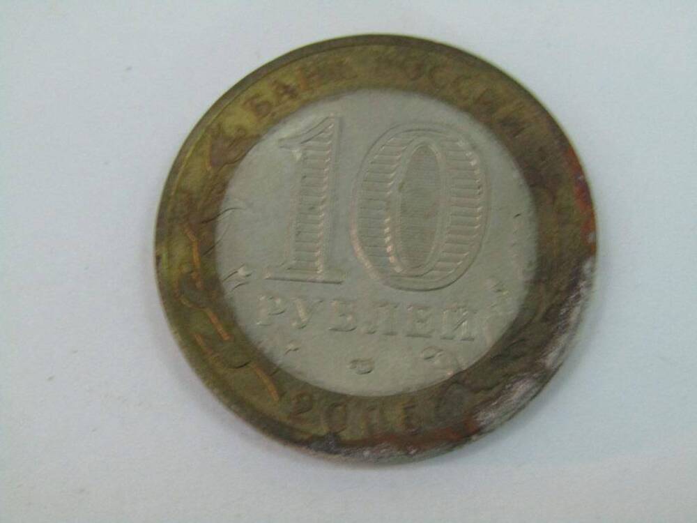 Монета 10 рублей. Ленинградская область.