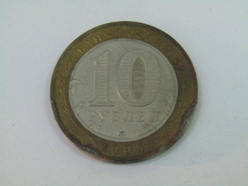 Монета 10 рублей. Орловская область.