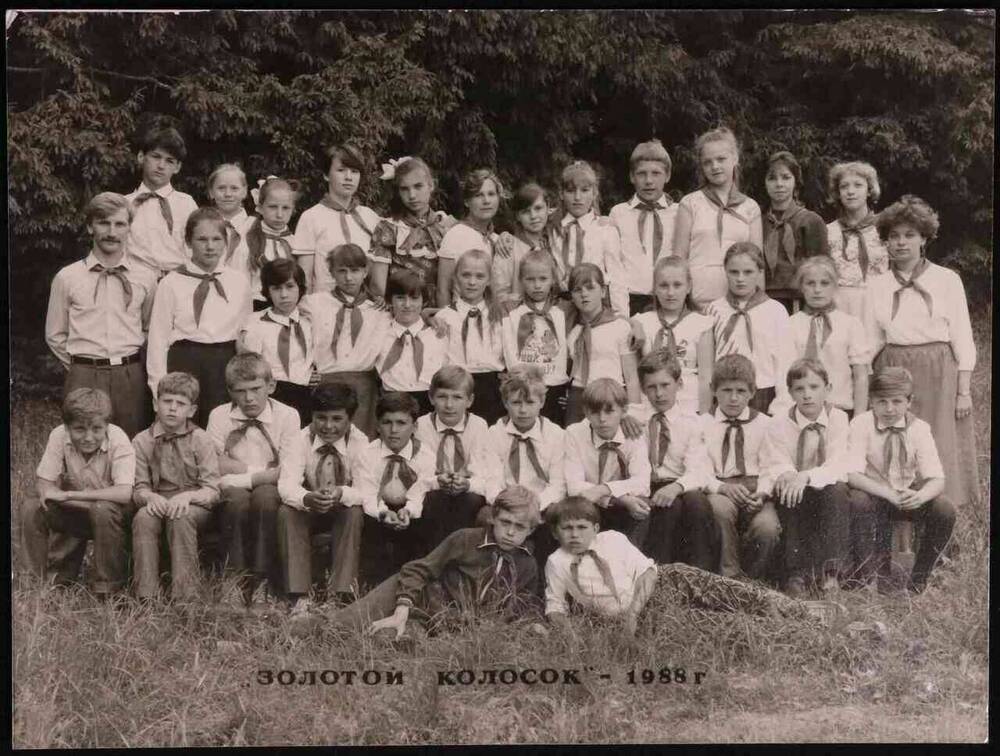 Фотография. Пионерский отряд лагеря Золотой колосок. В первом ряду восьмой слева Базанов Дима. 