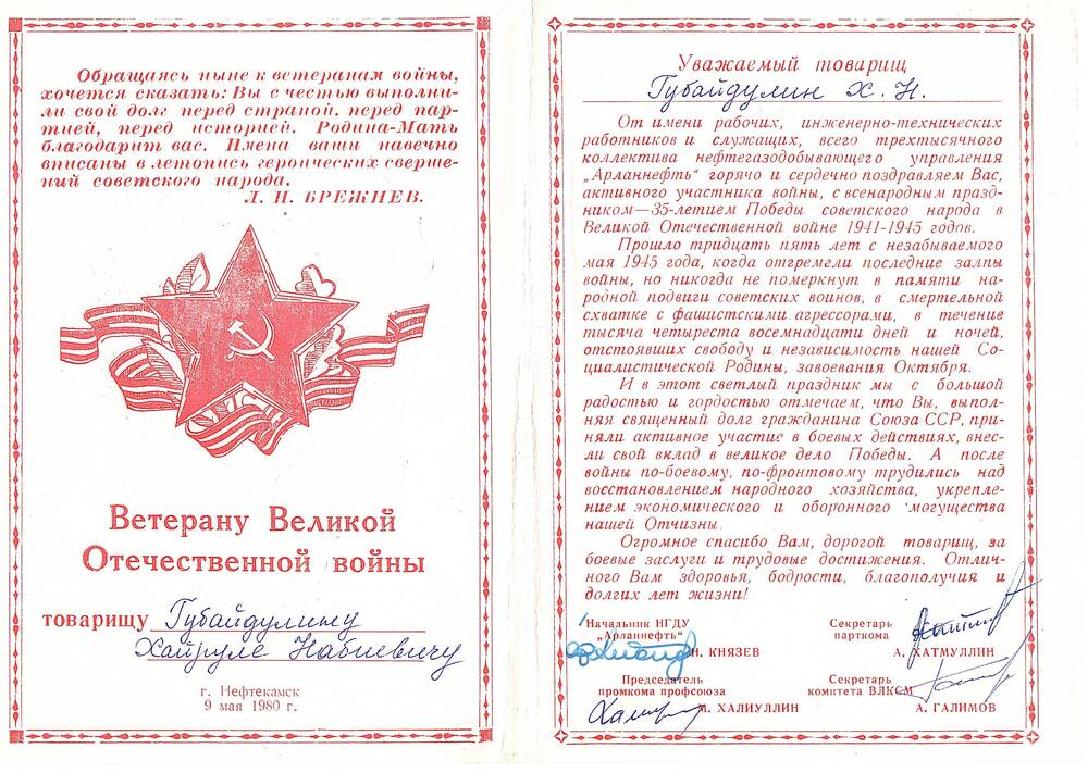 Список руководителей СССР — Википедия