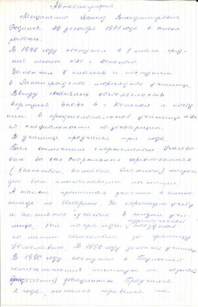 Биография воина-интернационалиста Мещаненко Л.В., погибшего в Чечне. 