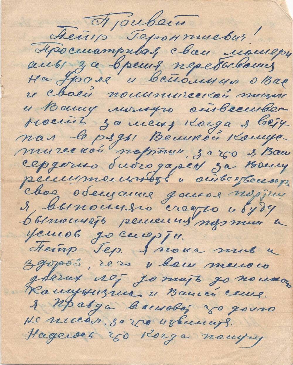 Письмо Баянову Петру Геронтьевичу от Ильченко Ивана Фёдоровича