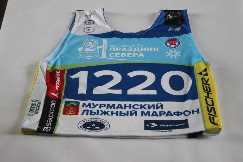 Номер нагрудный (майка) 1220, участника Мурманского лыжного марафона.