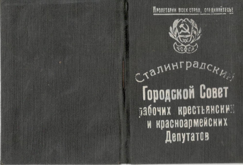 Удостоверение №466 выдано Нероде  Ивану Ивановичу 22 сентября 1932 года.