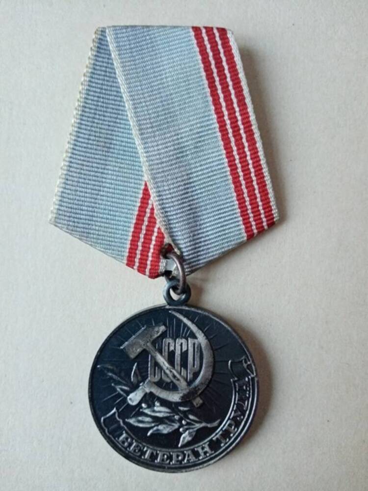 Медаль «Ветеран труда» Черепова А.М. (1914-1989). 