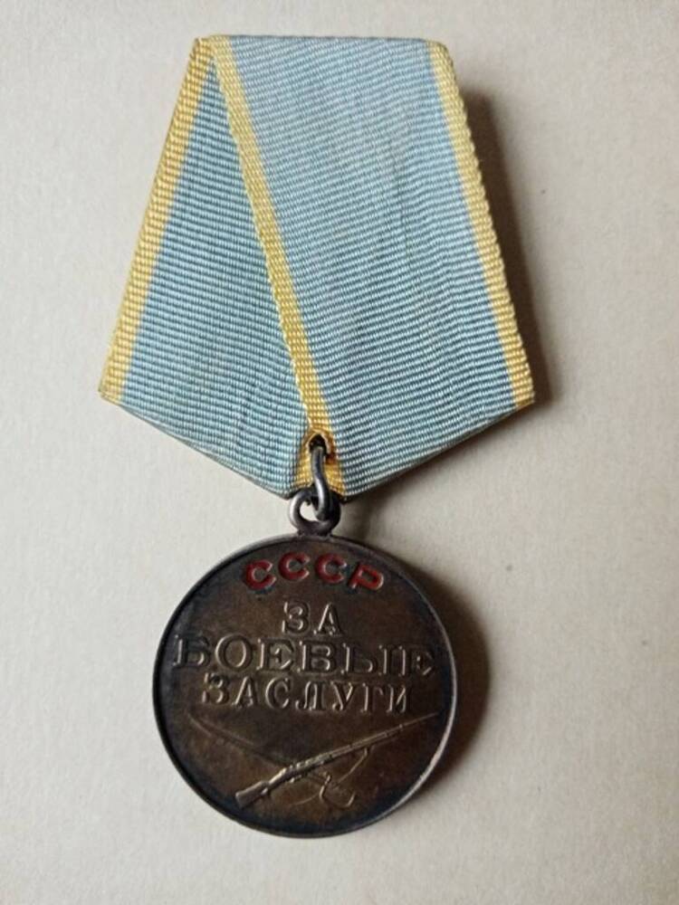 Медаль За боевые заслуги Черепова А.М. (1914-1989). Награжден приказом командира 5 корпуса ПВО от 06.05.1945 № 16/н.