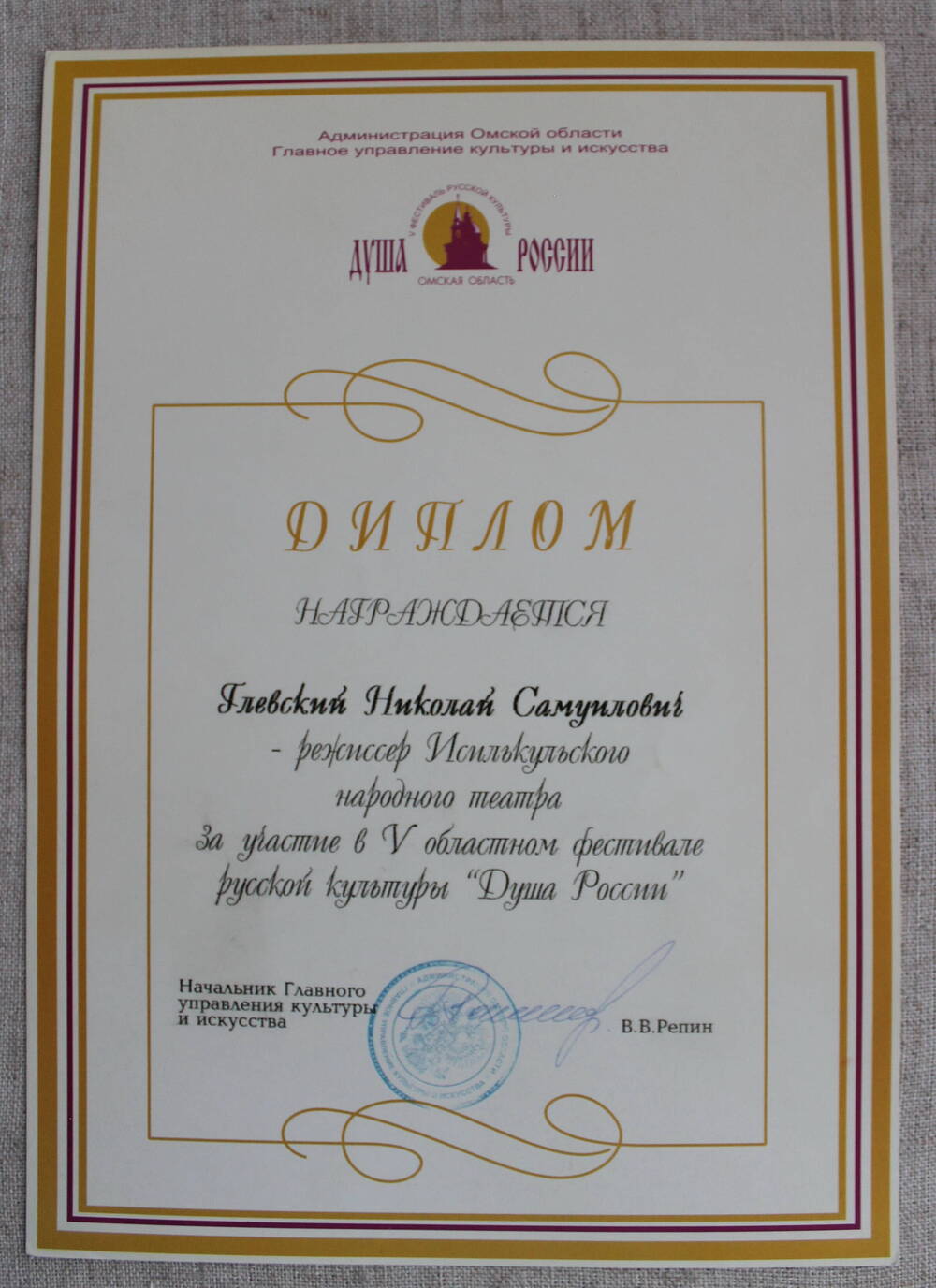 Диплом о награждении Глевского Николая Самуиловича .