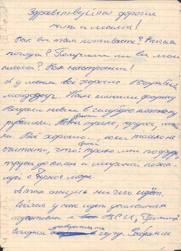 Документ. Письмо В. А. Быковой от сына Фёдора из пионерского лагеря «Орлёнок».